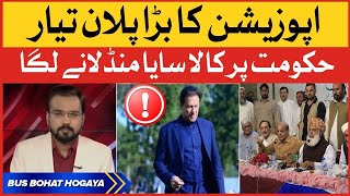 Government vs Opposition | PM Imran Khan | Pakistan Latest news | Bus Bohat Ho Gaya