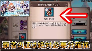 【ヴァルコネ】祝ホロライブコラボ！忘れずにまず絶対やっておきたいこと共有！覇者の証は絶対取っとく｜ヴァルキリーコネクト