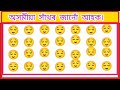 নতুন অসমীয়া সাঁথৰ । assamese hathor। assamese puzzles and riddles । assamese xathor ।part 277