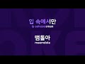 괜찮아요 originally performed by 이은미 karaoke verison