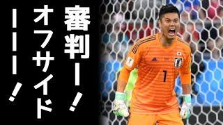 Ｗ杯セネガル戦 日本代表が仕掛けたオフサイドトラップが美しすぎると海外の反応がヤバい！