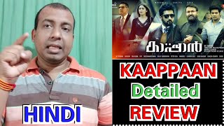 Kaappaan Movie Detailed REVIEW In Hindi