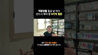 사수 없는 직장인이 월급 날에 반드시 해야할 일