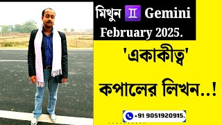 ♊ Gemini{Mithun} Rashifal February 2025 || মিথুনরাশি ফ্রেবুয়ারী ২০২৫ রাশিফল ||