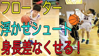 小さきものはフローターが鍵！大きな奴をかわせ！身長差をなくせ！大濠の岩下くんが福岡県大会決勝の福岡第一戦で見せたフローターシュートに最高に憧れてます！Kid Basketball Game