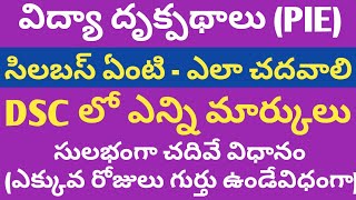 విద్యా దృక్పథాలు | సులభంగా చదివే విధానం | DSC లో ఎన్ని మార్కులు | సిలబస్ ఏంటి - ఎలా చదవాలి