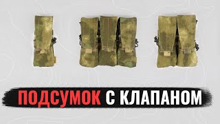 Оружейный подсумок под 4 магазина. Тактическое снаряжение #тактическаяодежда #снаряжение #спецназ