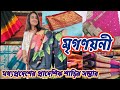 Mriganayani🦋এক্সক্লুসিভ wedding কালেকশন 🔥 ll Dakshinapan Shopping Vlog ll @theimpossiblejodi