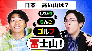 【検証】東大クイズ王ならしりとりしながらクイズできる説