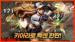 [사이퍼즈] 키아라로 빡센 한판!