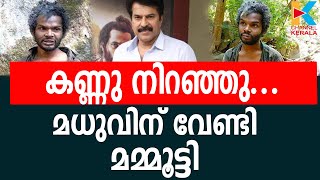 സഹായം വാഗ്ദാനം ചെയ്ത് നടൻ മമ്മൂട്ടി MAMMOOTTY