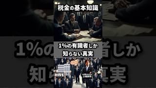 「税は財源ではない🙅🏻」じゃあ税金って何？コメント欄を読めば分かる🙆🏻‍♂️