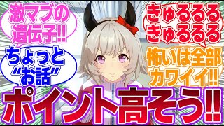 カレンからドライブ誘ってくれたらカワイイ車でカワイイ運転してくれそうだよね…に対するみんなの反応集【カレンチャン】【ウマ娘プリティーダービー】