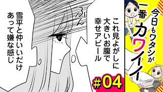 【漫画】退職後、職場に顔を出した妊婦に「幸せアピール、嫌な感じ」｜『今日もワタシが一番カワイイ 残念マウント女子MAYU』（4）【マンガ動画】ボイスコミック