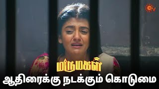 உண்மையை நம்பாத போலீஸ் | Marumagal - Semma Scenes | 24 Feb 2025 | Tamil Serial | Sun TV