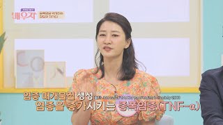 관절염과 치매는 짝꿍 질환?! 범인은 증폭 염증ʘ̥﹏ʘ 부부의 발견 배우자(baewuja) 58회 | JTBC 210831 방송