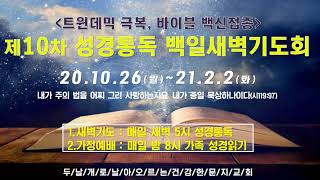 [문지교회] 2020.12.20 주일 밤예배 - 성탄 기다림의 밤