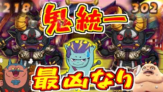 【妖怪ウォッチ3対戦】鬼統一使ったら新キャラが出て来たんですが...【ゆっくり実況】