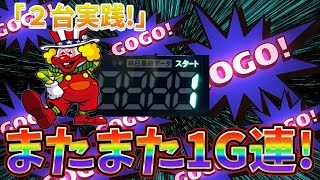 勝ちだけを目標に本気でジャグラーを立ち回ってみた結果がやばかった!? 和歌山の永吉103話