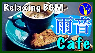 【Rainy Cafe】The soothing combination of the sound of rain and jazz soothes you ♪【Cafe Music】1hour