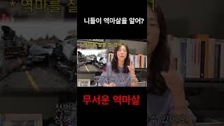 역마살의 실체는 무섭습니다!!우리가 잘못알고 있었던 역마살의 비밀을 알려드립니다 #사주풀이#역마살