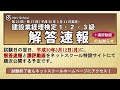 【ネットスクール】第23回建設業経理士２級　出題予想