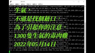 20220514 Botnet Detection Live Streaming (1200+ zombies detected)