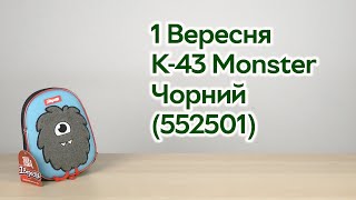 Розпаковка 1 Вересня K-43 Monster Чорний (552501)