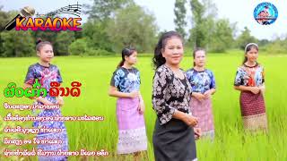 คาราโอเกะผัวเก่าคืนดี/ຄາລາໂອເກະຜົວເກົ່າຄືນດີ/ຈິນຕະຫລອງ ມາລາພອນ/จินตะหลอง มาลาพอน