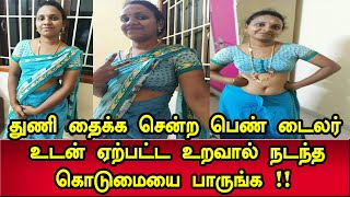 ஒரு நிமிடம் ஒதுக்கி இந்த விடியோவை பாருங்க | Tamil News | Tamil Trending Video