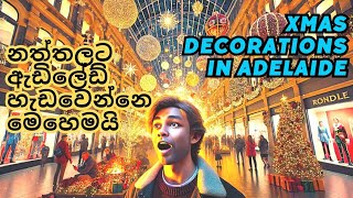 Christmas Decorations | ඇඩිලේඩ් නත්තල් සිරි | Ausi Kolla