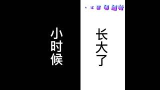 小时候的阿神 vs 长大后的阿神 #shorts