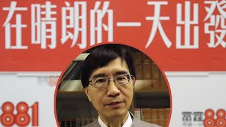 港大袁國勇教授| 商業一台| 在晴朗的一天出發 (只有聲音) (31.5.2021)