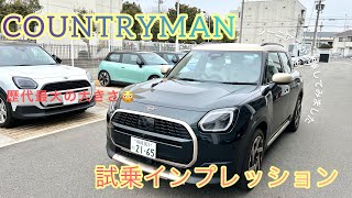 【THE NEW MINI COUNTRYMAN 〜試乗編〜】 ジーニアスが試乗に行ってみました🚗💨