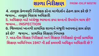 કેળવણી નિરીક્ષક #બીટ કે.ની. USEFUL FOR TET 1/2 TAT EXAM