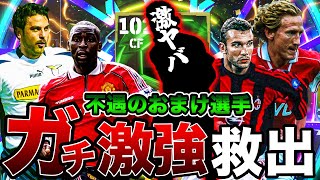 ベイルのせいでおまけ扱いされてしまったEPICに最強激ヤバ選手がいました…【eFootball】