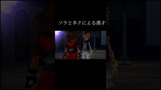 キングダムハーツ２０周年記念　ソラとネクの漫才　 #shorts 　#kingdomhearts  #KH20th