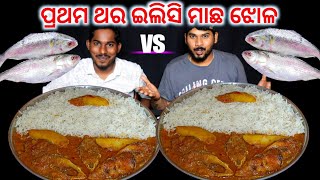 First Time Ate Daami Maacha Khailu 😊😋 Eating Competition || Dp Eating Show