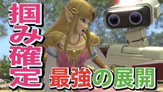 【スマブラSP】ロボットのコマを利用すると掴みがほぼ確定ww【強い行動編】