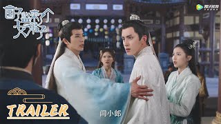 EP22 预告 Trailer 闫家意外被查抄，太师被抓【国子监来了个女弟子 A Female Student Arrives at the Imperial College】