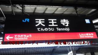 天王寺駅発車メロディー「あの鐘を鳴らすのはあなた」