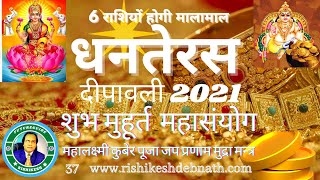 Dhanteras 2021|deepavali |lakshmi puja | kuber puja | futureguide rishikesh | astrology | pujamantra