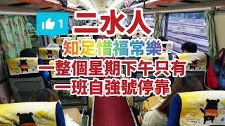 自強號列車難得停靠沒沒無聞台鐵小站 ➡『 二水站 』 Taiwan Railway Ershui Station