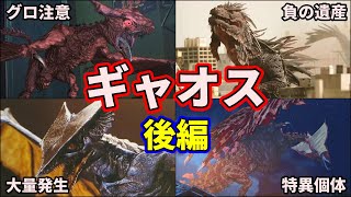 【歴代ガメラ】ガメラゴジラ最強最大のライバル！チート怪獣ギャオス大集合！5選！part2【ゆっくり解説】