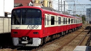 【4K】大師線代走運用!京急電鉄1000形(シーメンスIGBT-VVVF)、1500形「京急120年の歩み号」(界磁チョッパ制御)到着・発車シーン集