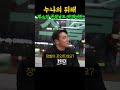 자타공인 한국의 미란다 코헨