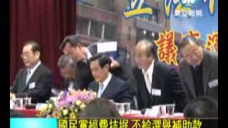 澳亞衛視：國民黨經費拮据 不給選舉補助款(20120311).wmv