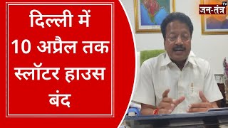 EDMC Delhi News | Mayor Shyam Sundar Aggarwal | Delhi MCD Election 2022 Live | Delhi MCD Chunav 2022