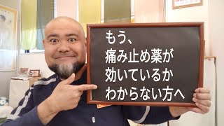 ヘルニア　ロキソニン　痛み止め薬をやめたい　腰痛治療　藤枝市　ふじえだ整体