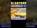 6旬婦吃金牛角噎到 警「哈姆立克」救回一命｜tvbs新聞 @tvbsnews01